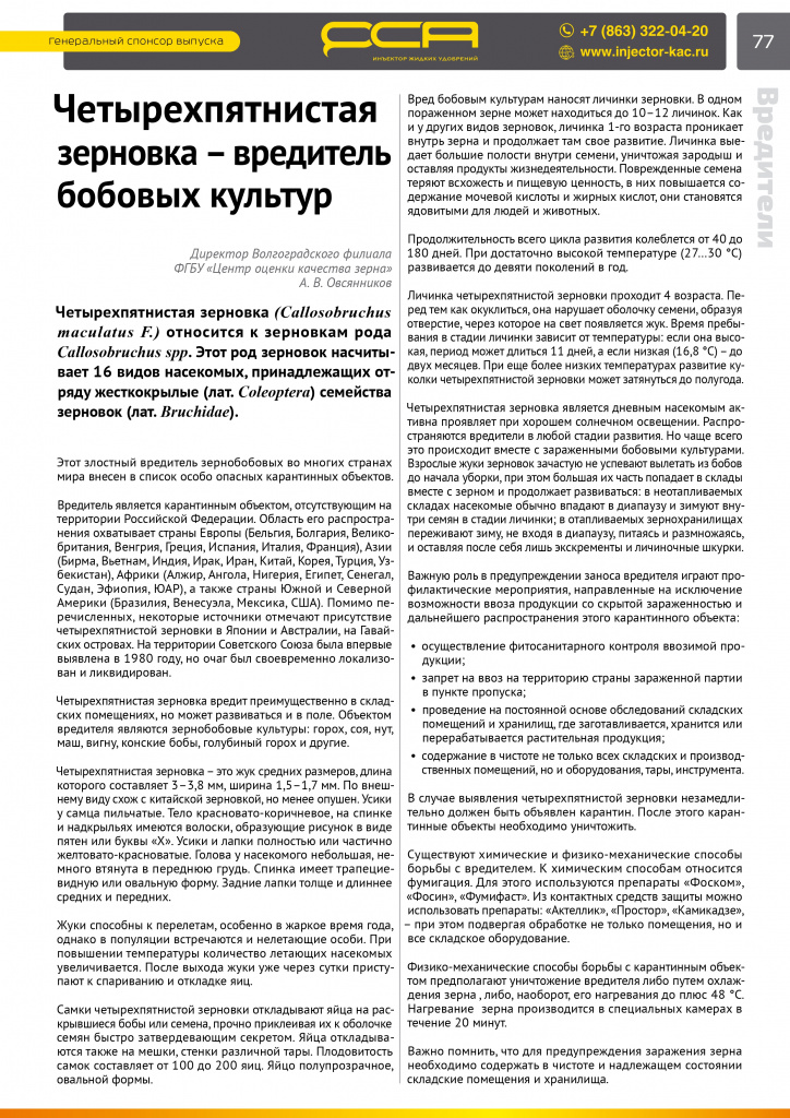 2. Волгоград Журнал APK News №52_page-0001.jpg