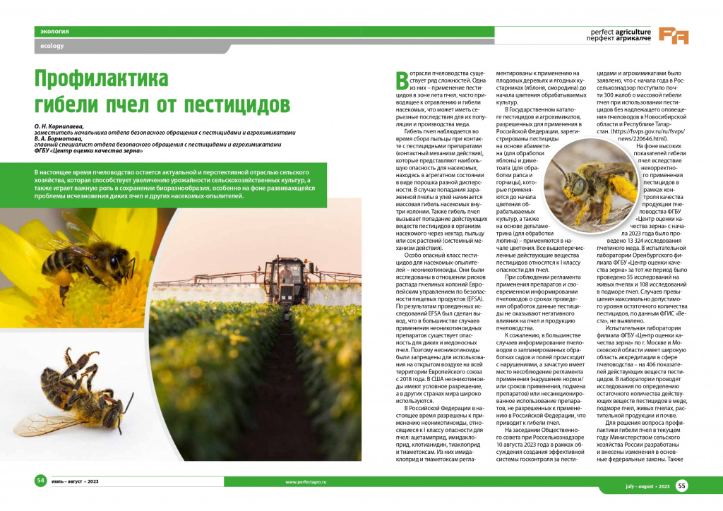 8. Центр Москва Журнал № 4 (123) Perfect Agriculture_page-0003.jpg